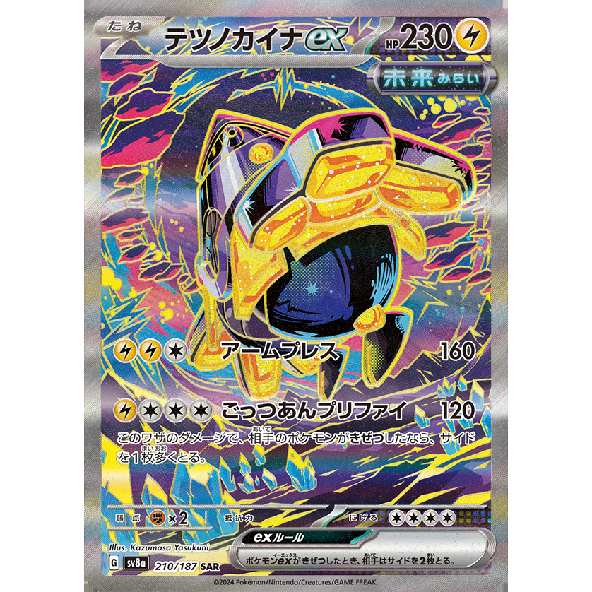 Terastal Festival ex Scarlet & Violet Booster Box sv8a Pokémon Card Game