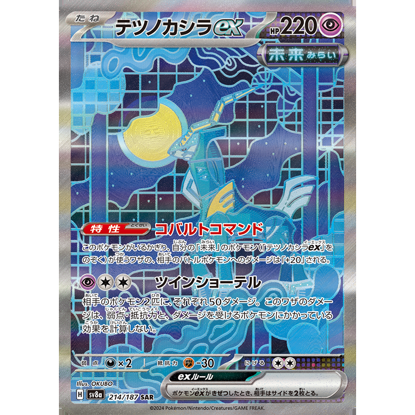 Terastal Festival ex Scarlet & Violet Booster Box sv8a Pokémon Card Game