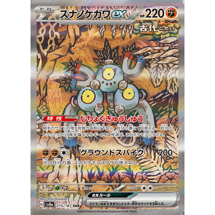 Terastal Festival ex Scarlet & Violet Booster Box sv8a Pokémon Card Game