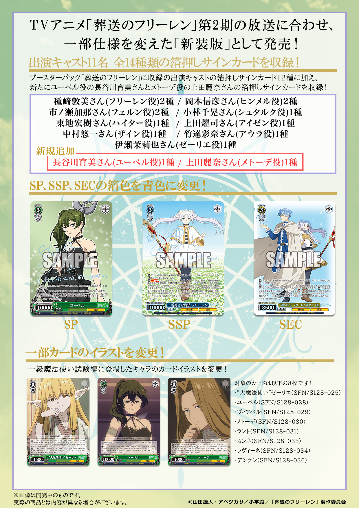 Frieren: Beyond Journey's End New Edition Booster Box Weiss Schwarz