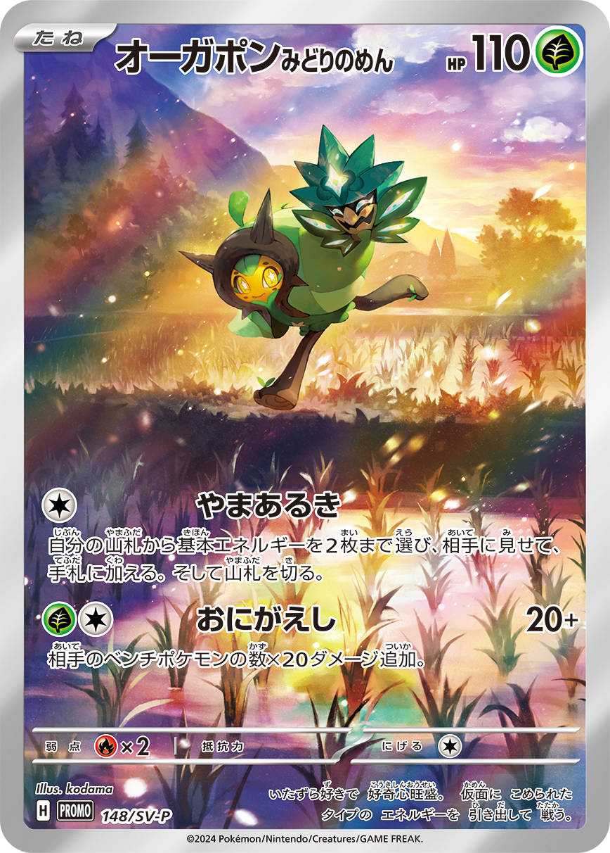 Ogerpon Special Jumbo Card Set Pokémon Card Game