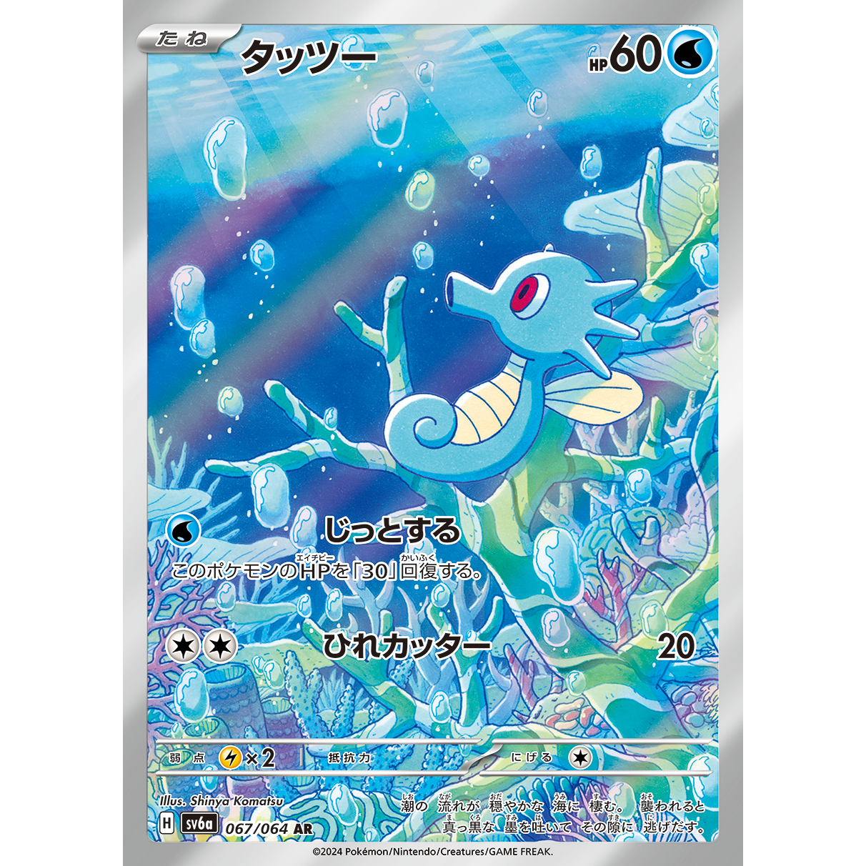 Night Wanderer Scarlet & Violet Booster Sv6a Pokémon Card Game
