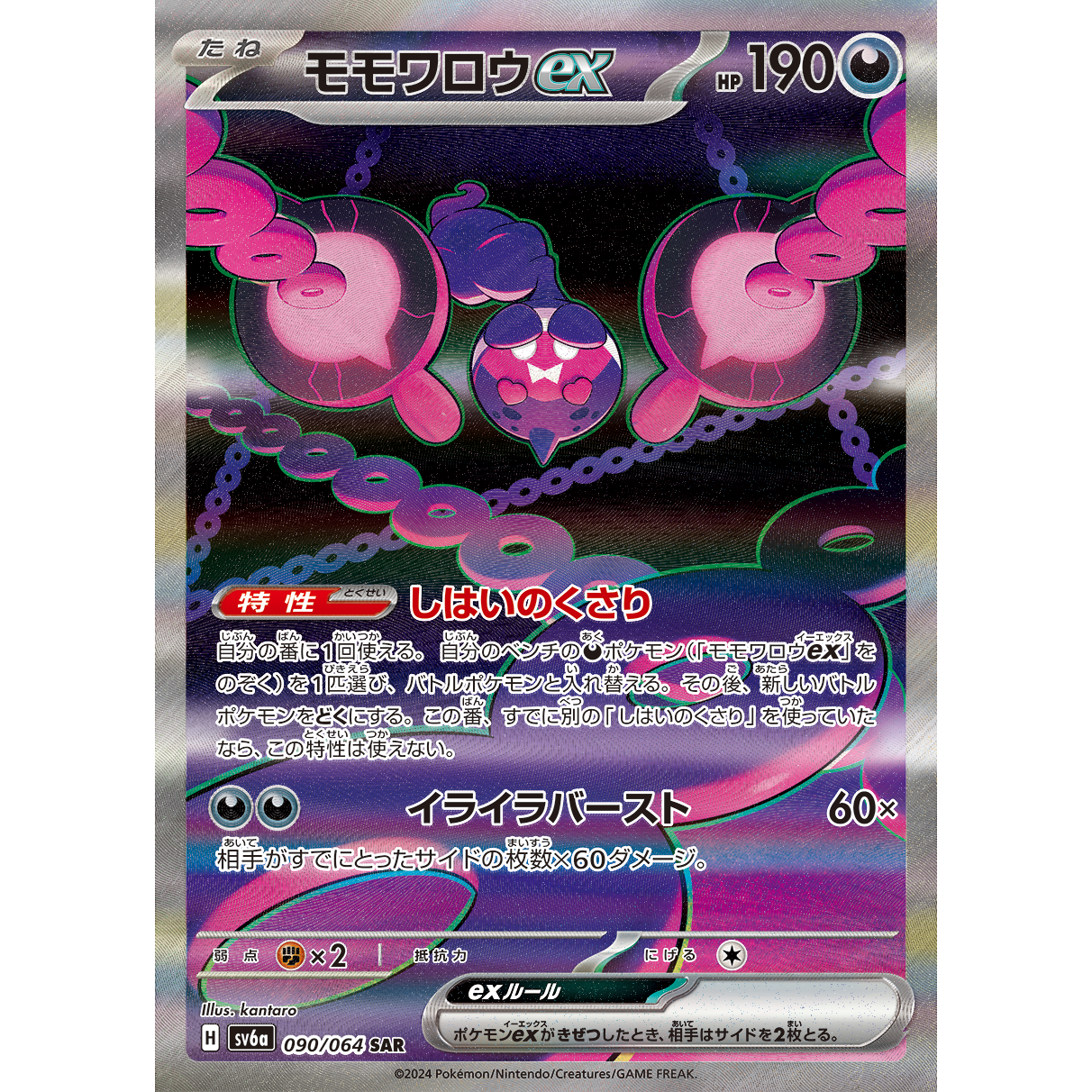 Night Wanderer Scarlet & Violet Booster Sv6a Pokémon Card Game