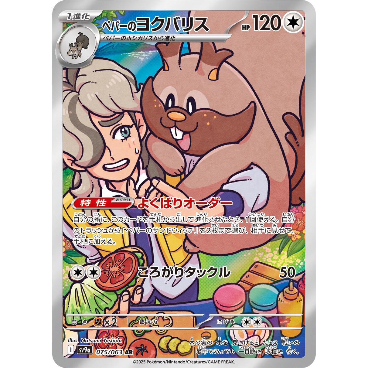 Heat Wave Arena Booster Box sv9a Pokémon Card Game