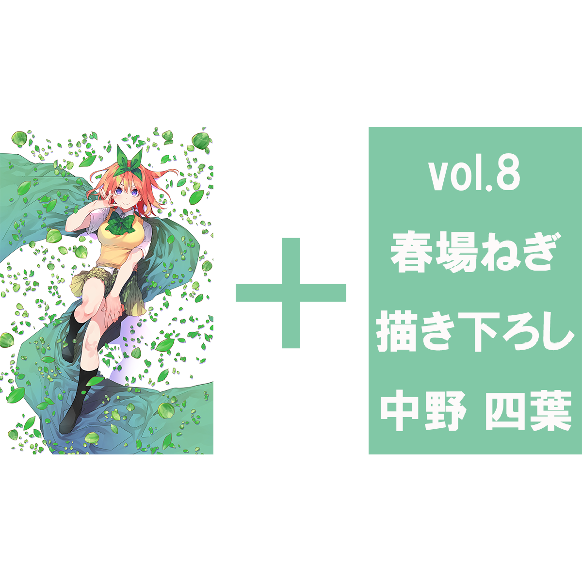 Love and Youth at Their Peak! Vol.8 Booster Box The Quintessential Quintuplets Card Game