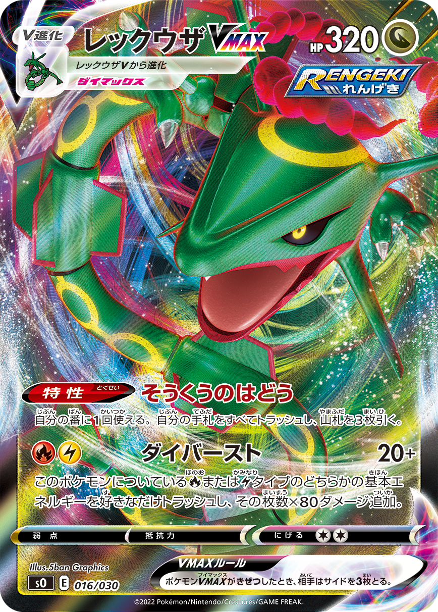 Charizard VSTAR vs Rayquaza VMAX Special deck set Japanese