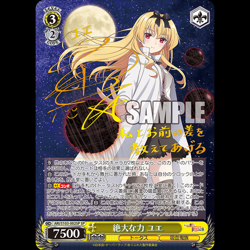 Weiss Schwarz Booster Pack Arifureta: From Commonplace to World's Strongest