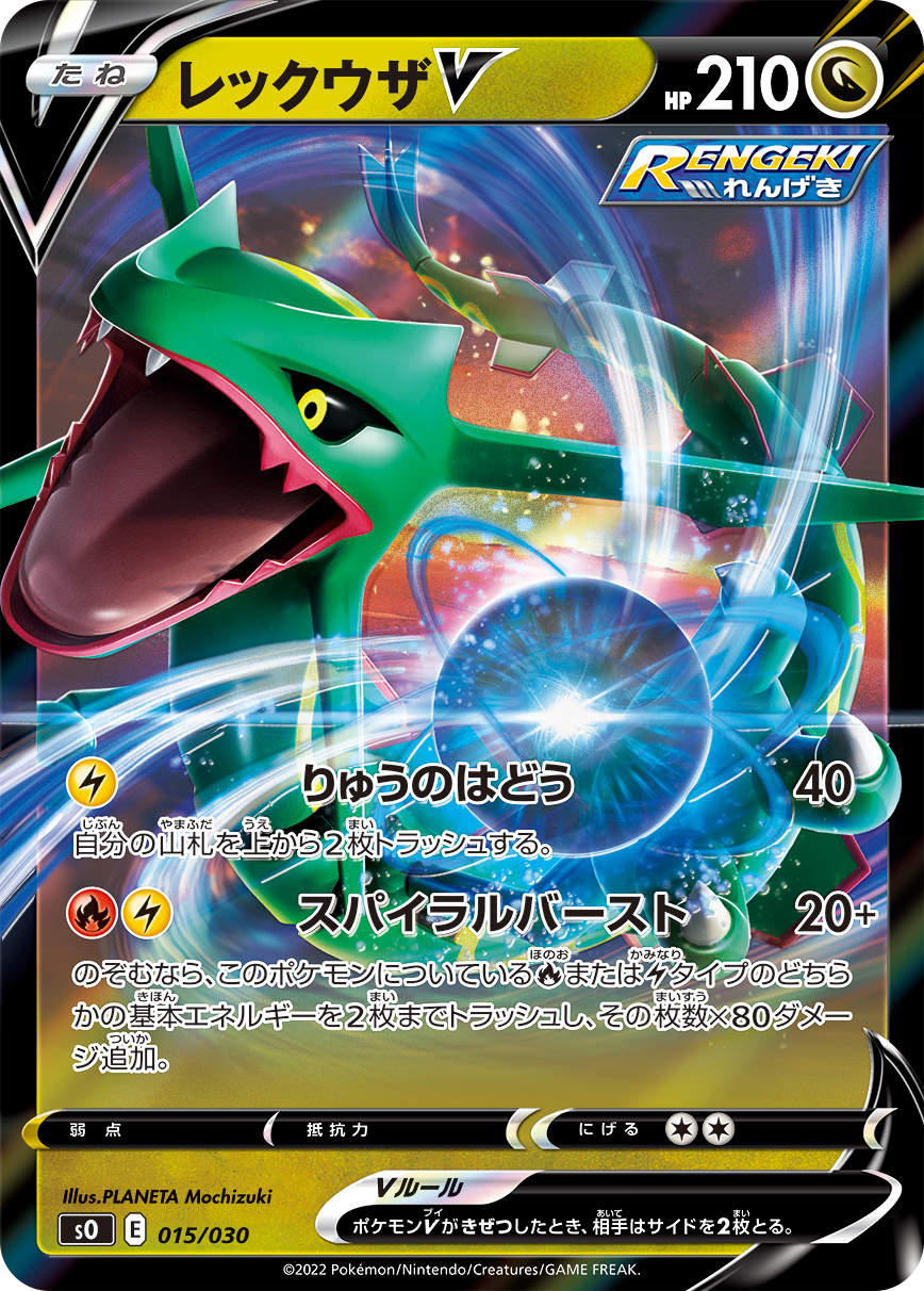 Charizard VSTAR vs Rayquaza VMAX Special deck set Japanese