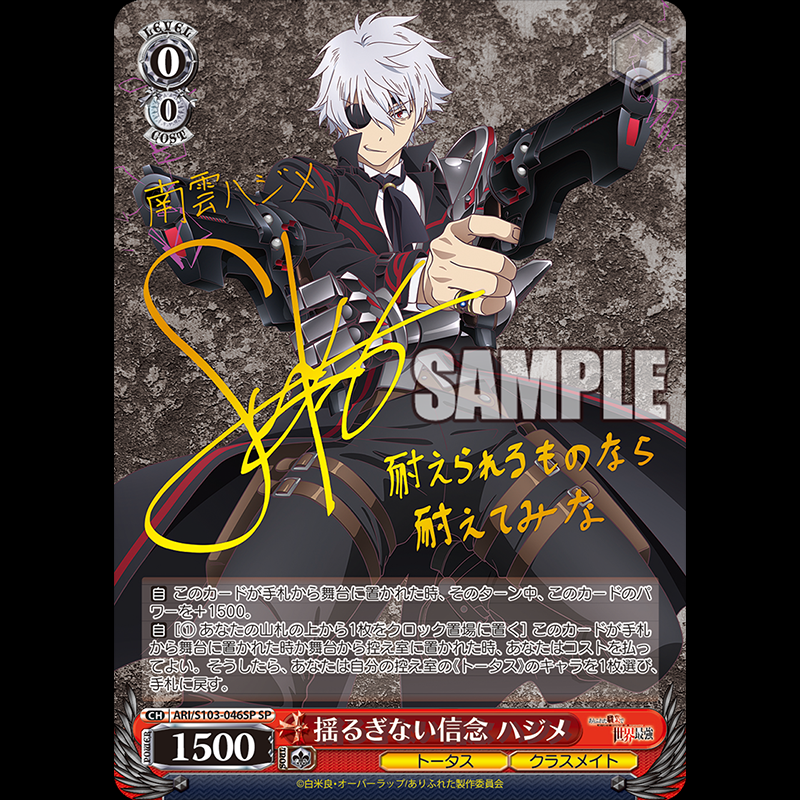 Weiss Schwarz Booster Pack Arifureta: From Commonplace to World's Strongest