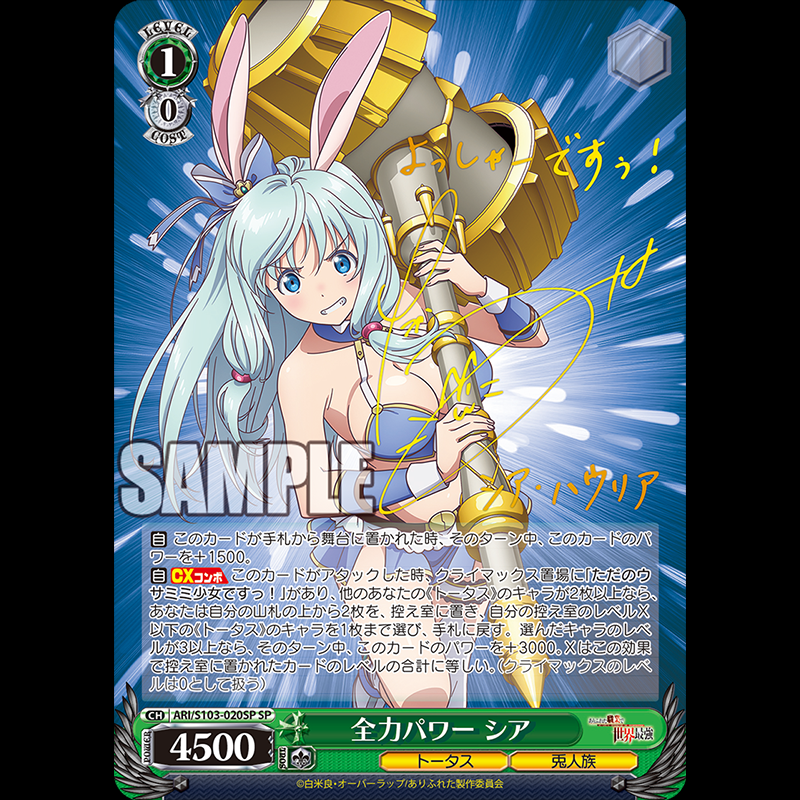 Weiss Schwarz Booster Pack Arifureta: From Commonplace to World's Strongest