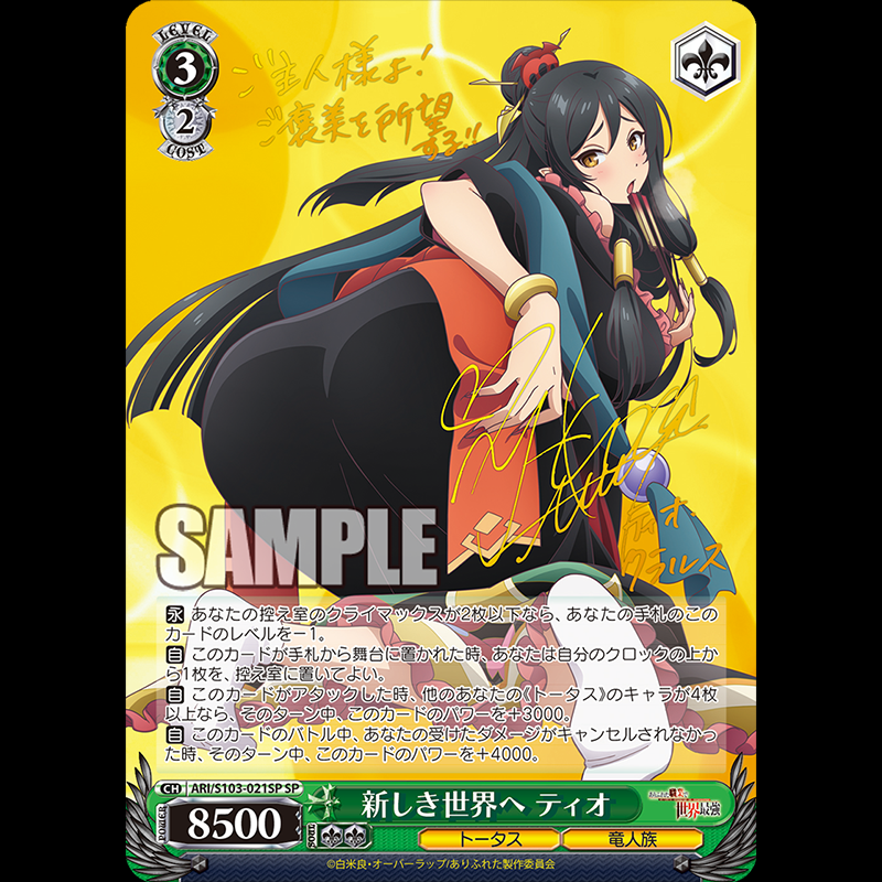 Weiss Schwarz Booster Pack Arifureta: From Commonplace to World's Strongest