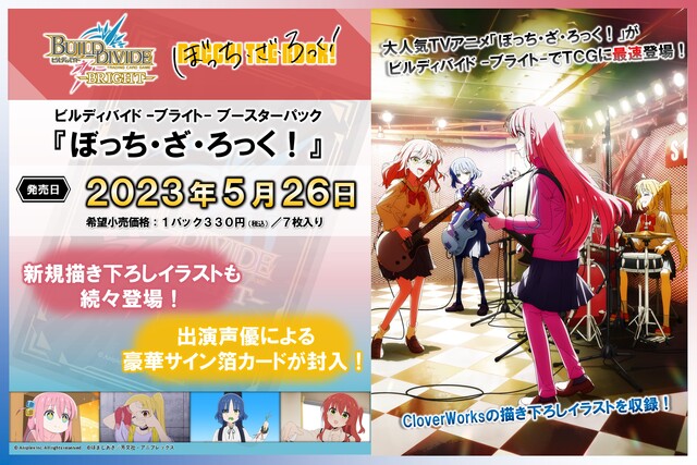 Build Divide BRIGHT Booster Pack Bocchi the Rock!