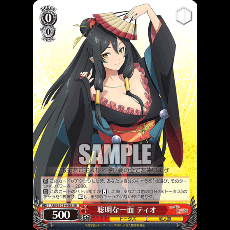 Weiss Schwarz Booster Pack Arifureta: From Commonplace to World's Strongest