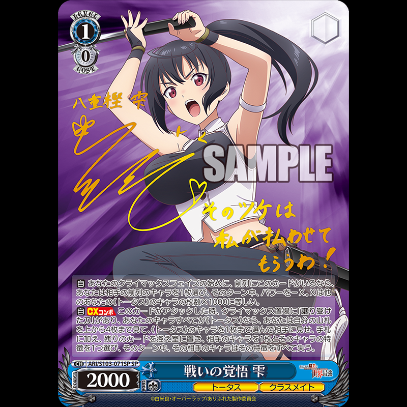 Weiss Schwarz Booster Pack Arifureta: From Commonplace to World's Strongest