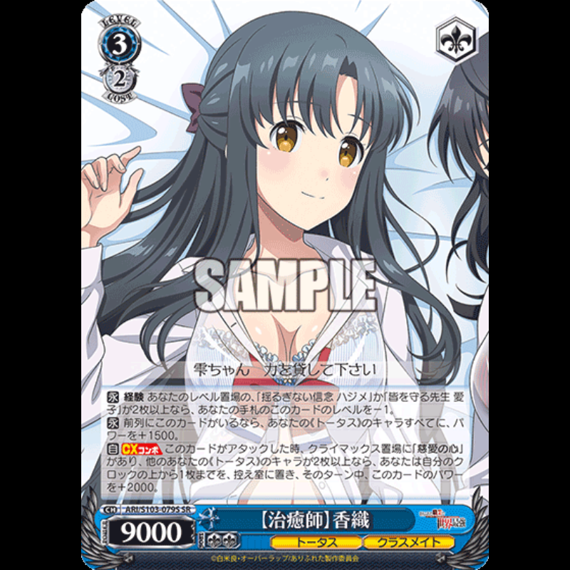 Weiss Schwarz Booster Pack Arifureta: From Commonplace to World's Strongest
