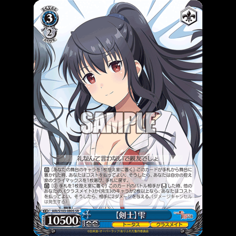 Weiss Schwarz Booster Pack Arifureta: From Commonplace to World's Strongest
