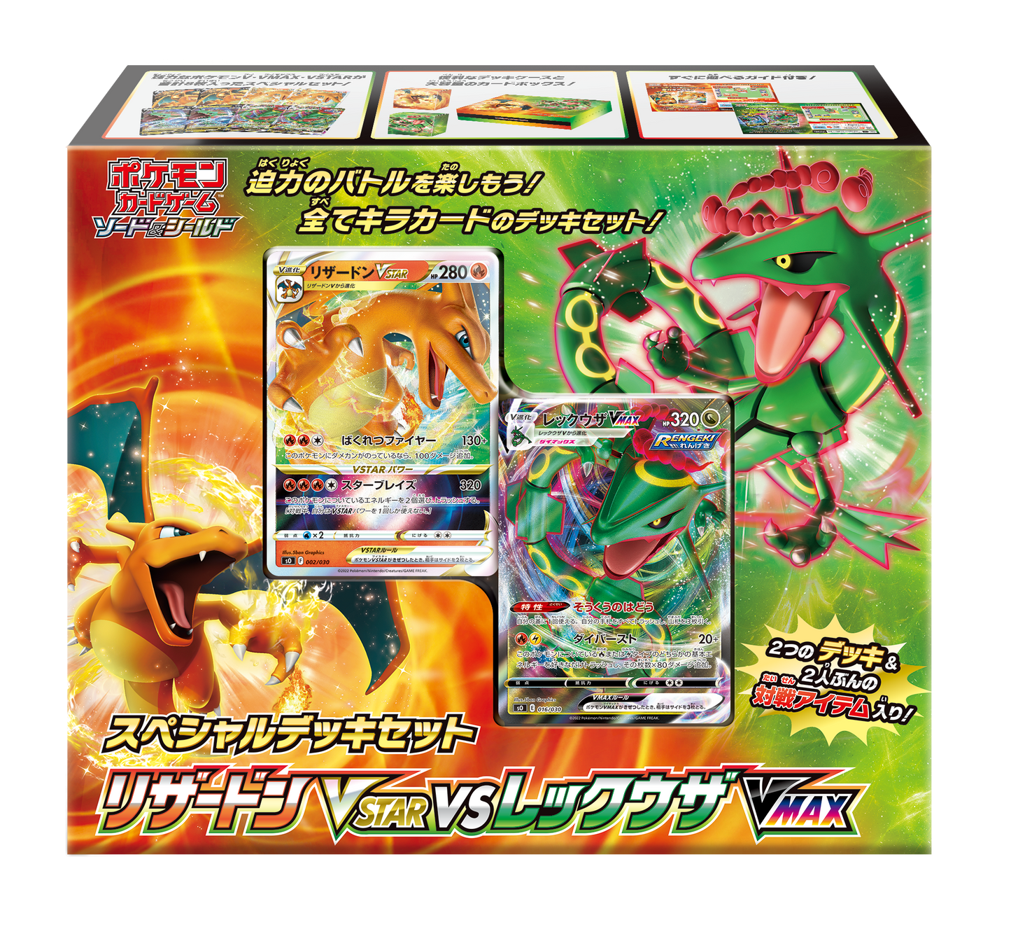 Charizard VSTAR vs Rayquaza VMAX Special deck set Japanese