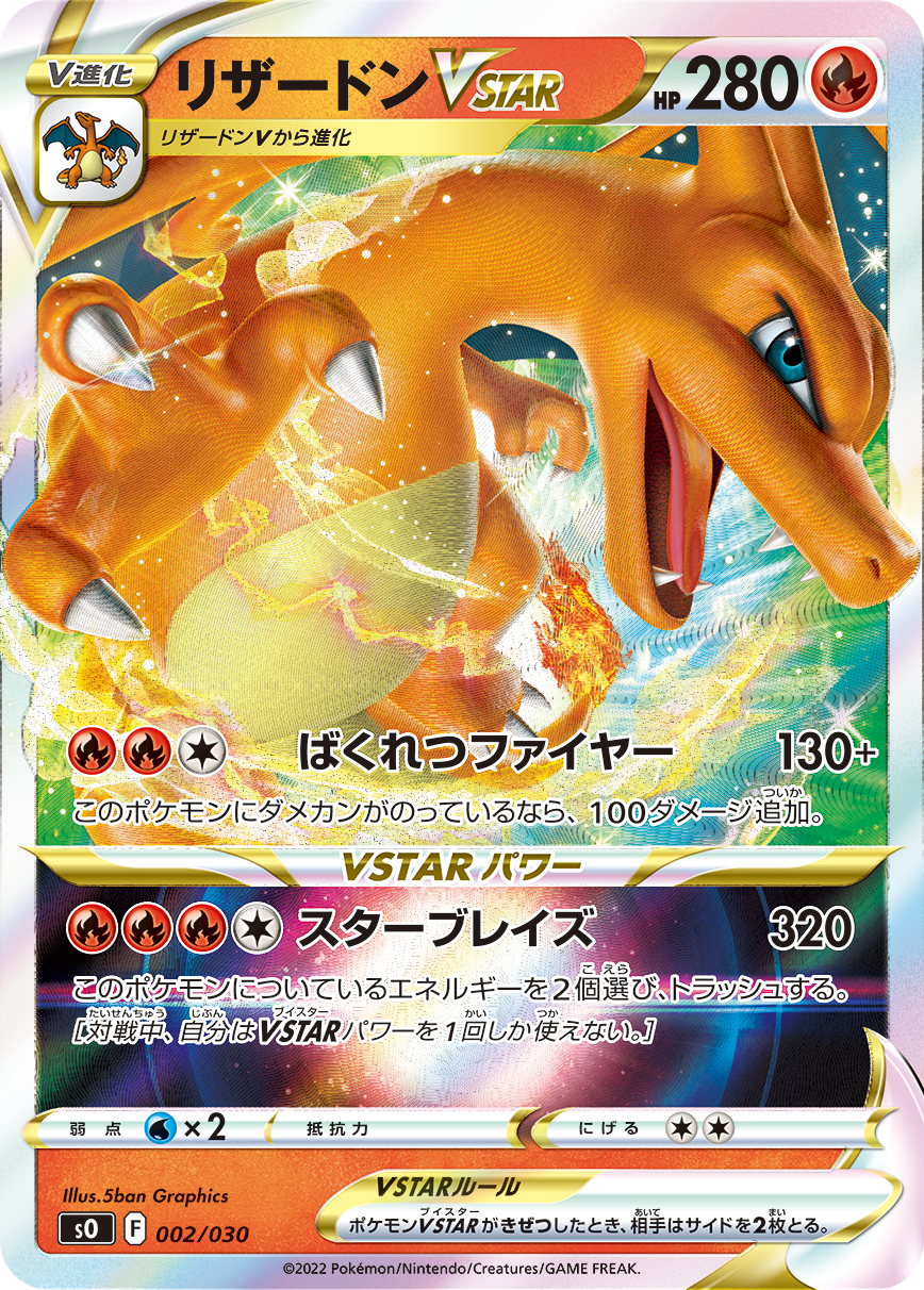 Charizard VSTAR vs Rayquaza VMAX Special deck set Japanese