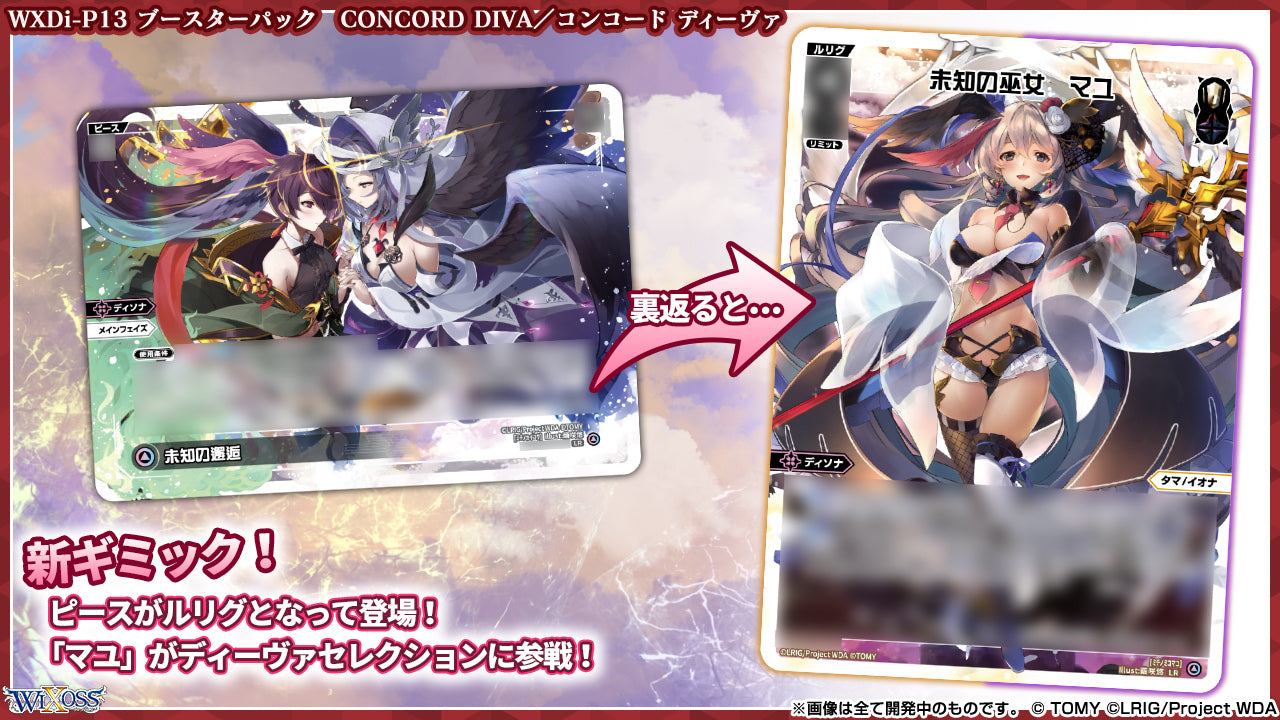WIXOSS TCG Booster Pack CONCORD DIVA WXDi-P13