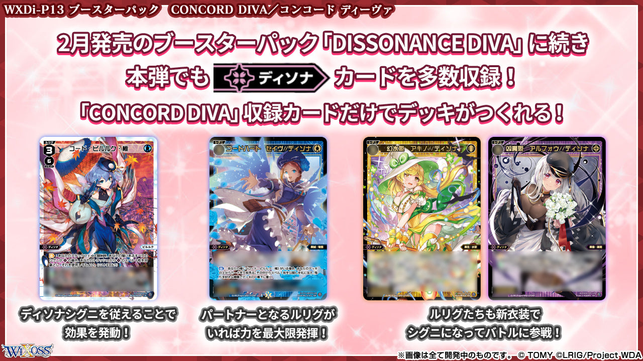 WIXOSS TCG Booster Pack CONCORD DIVA WXDi-P13