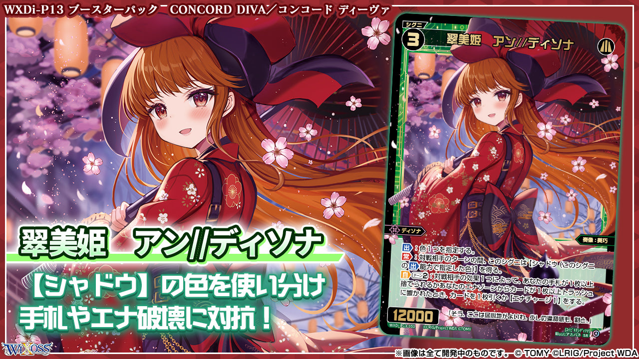 WIXOSS TCG Booster Pack CONCORD DIVA WXDi-P13