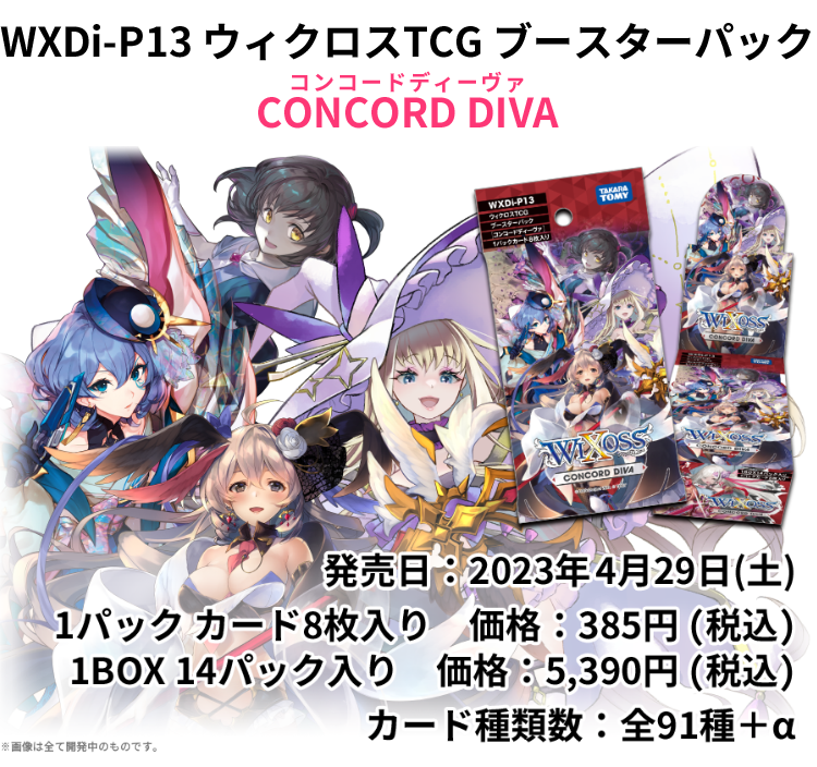WIXOSS TCG Booster Pack CONCORD DIVA WXDi-P13