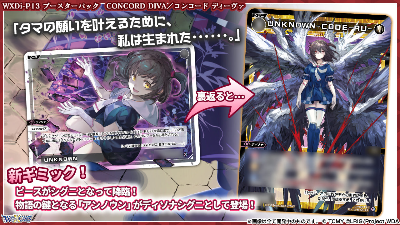 WIXOSS TCG Booster Pack CONCORD DIVA WXDi-P13