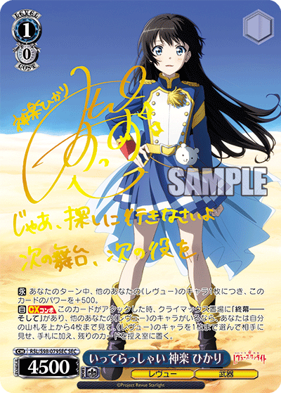 Weiss Schwarz Booster Pack Revue Starlight Movie