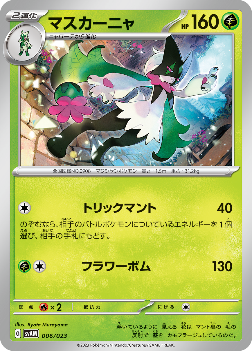 Pokemon Card Game Scarlet & Violet Starter Set ex Sprigatito&Lucario Fuecoco&Ampharos Quaxly&Mimikyu