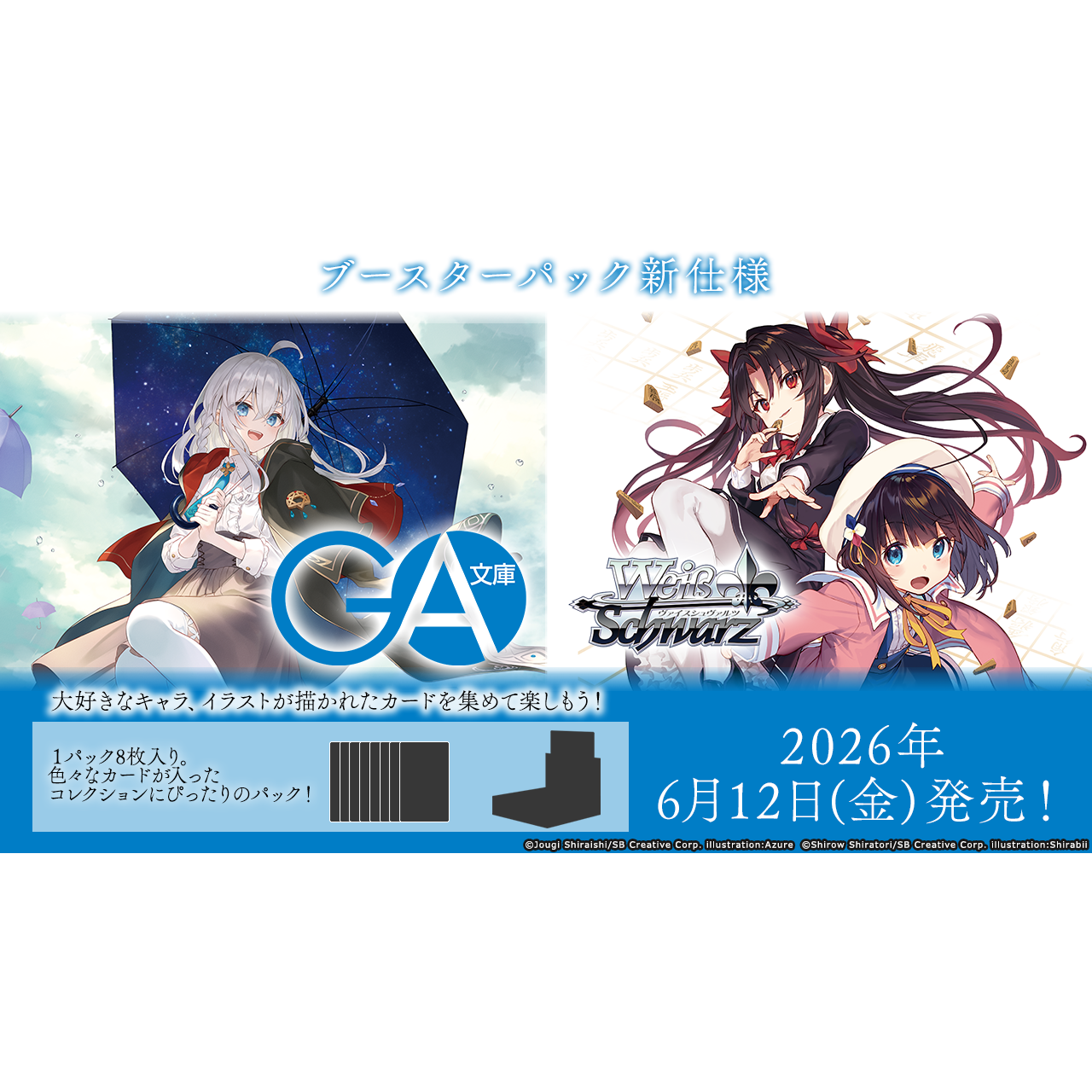 GA Bunko Booster Box Weiss Schwarz – COLLECTORS JAPAN
