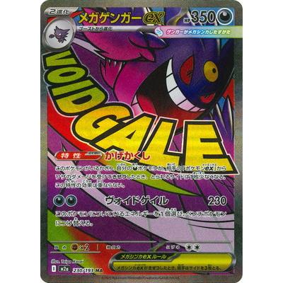 High Class Mega Dream ex Booster Box M2a Pokémon Card Game