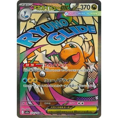 High Class Mega Dream ex Booster Box M2a Pokémon Card Game