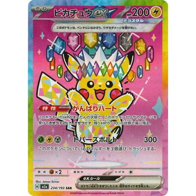 High Class Mega Dream ex Booster Box M2a Pokémon Card Game