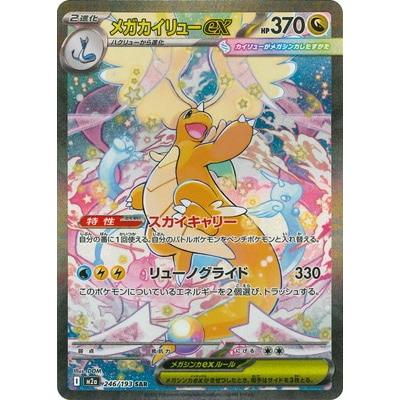 High Class Mega Dream ex Booster Box M2a Pokémon Card Game