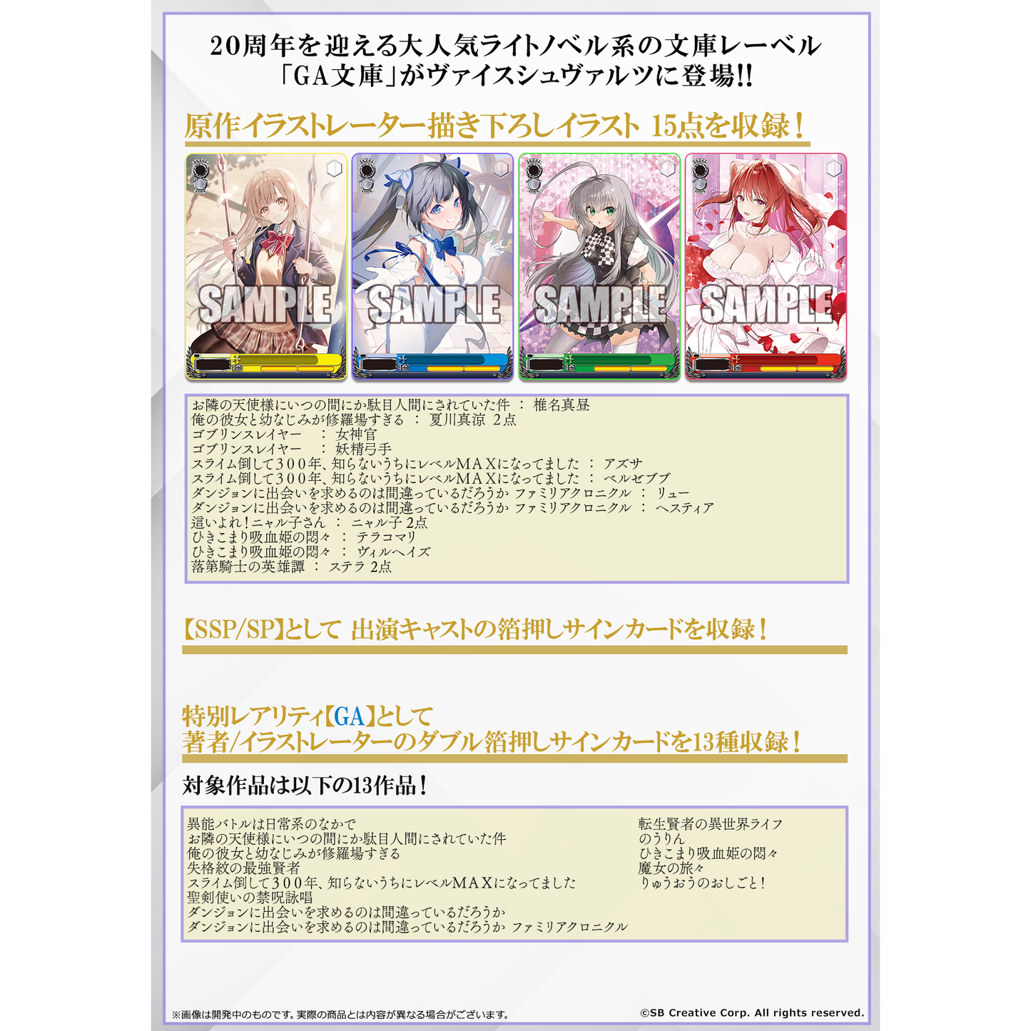 GA Bunko Booster Box Weiss Schwarz