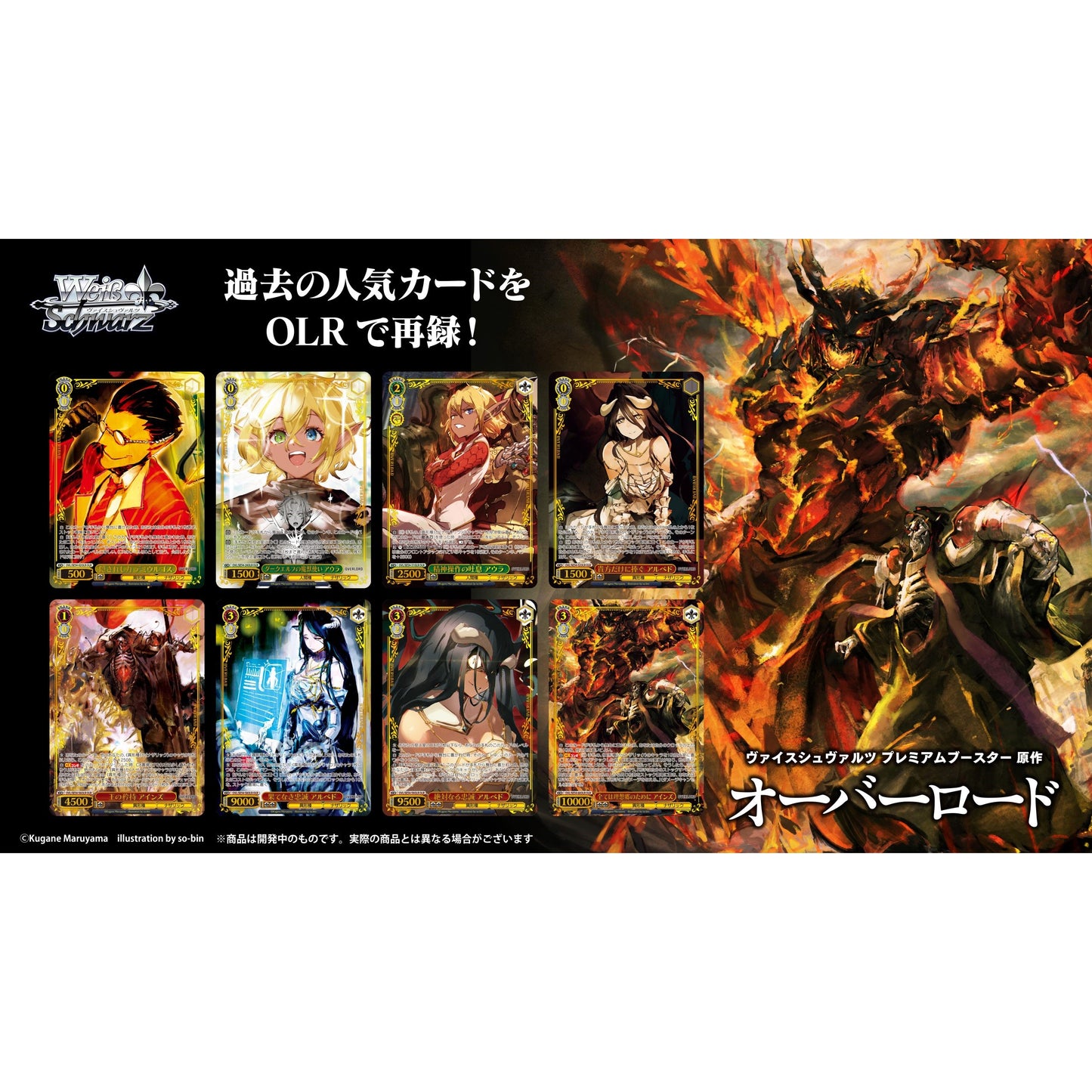 Overlord Original Premium Booster Box Weiss Schwarz