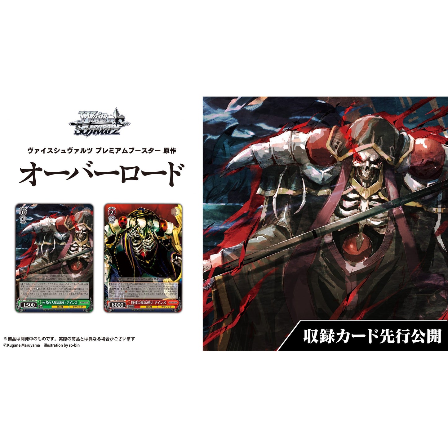 Overlord Original Premium Booster Box Weiss Schwarz