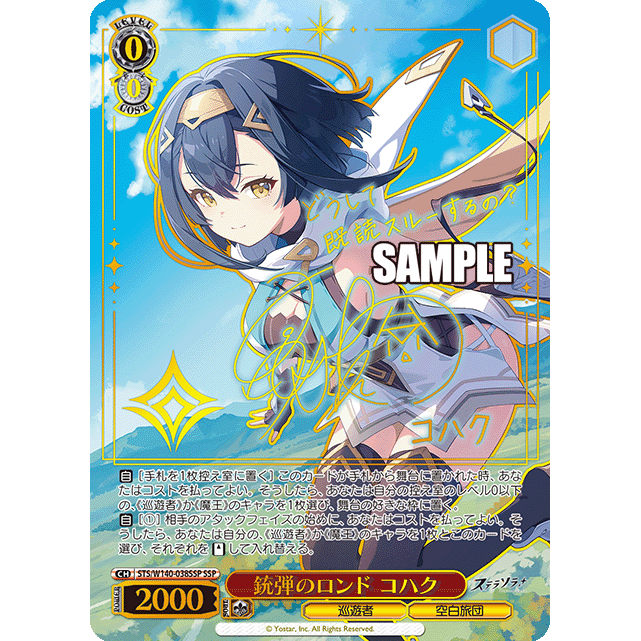 Stella Sora Booster Box Weiss Schwarz