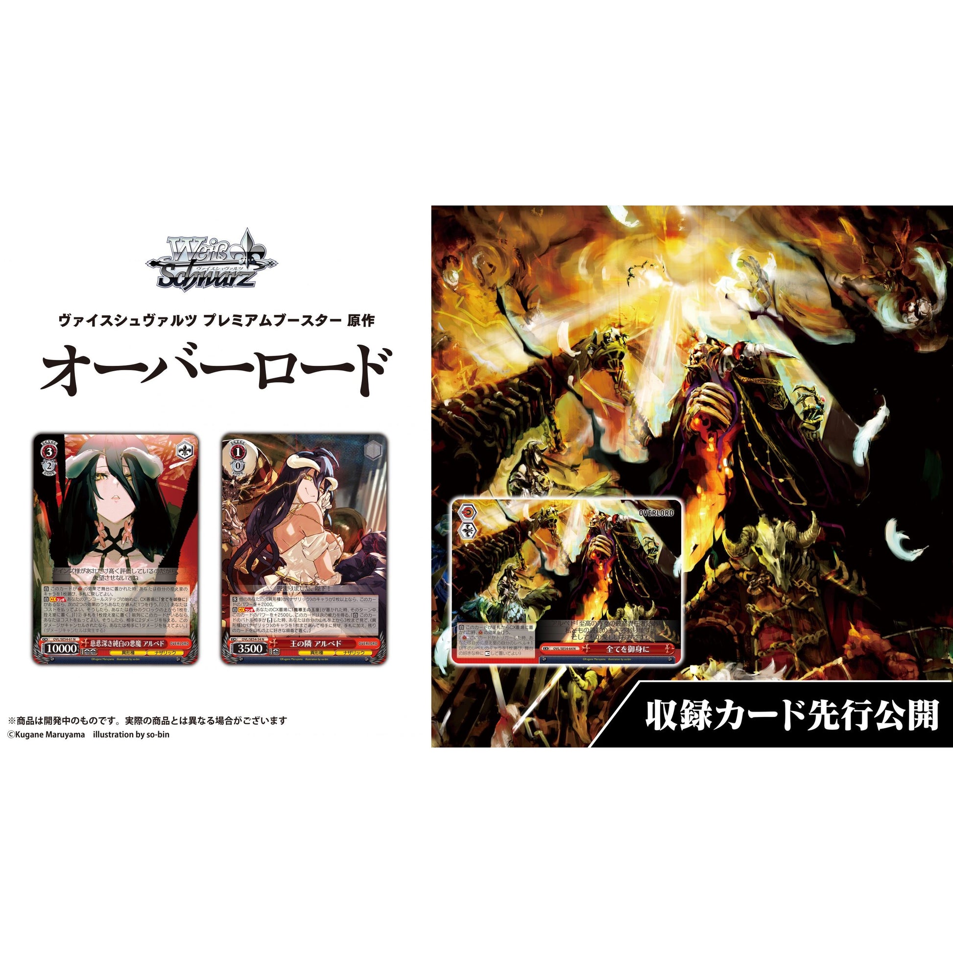 weiss schwarz overlord booster box Schwarz: While centering around season 3 of the TV anime BUSHIROAD - Weiss Schwarz: Nazarick: