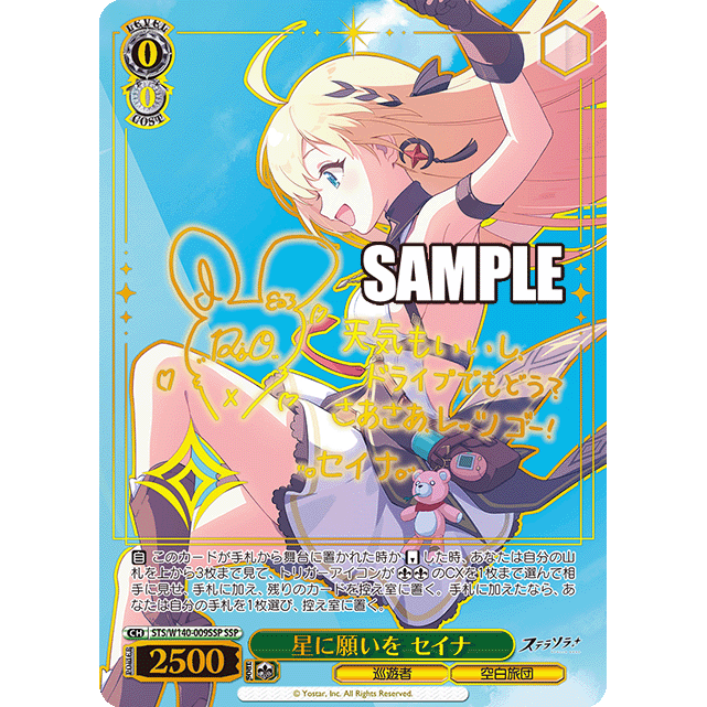 Stella Sora Booster Box Weiss Schwarz