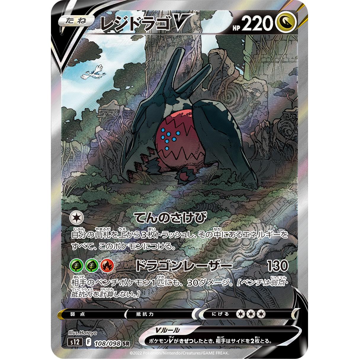 Paradigm Trigger Booster Box s12 Pokémon Card Game