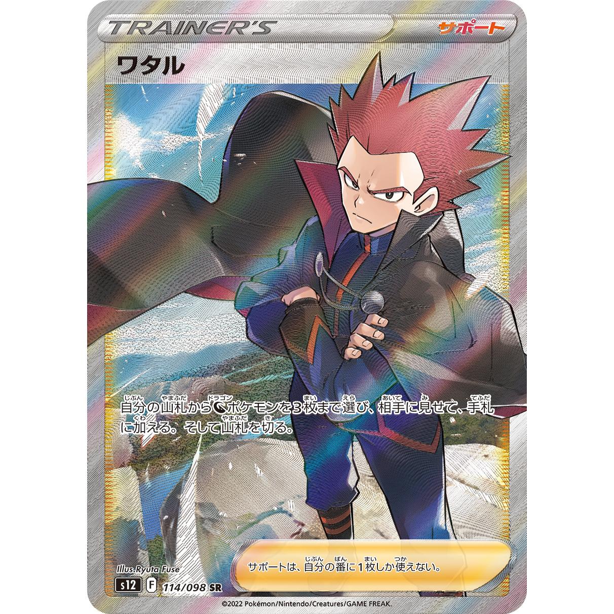 Paradigm Trigger Booster Box s12 Pokémon Card Game