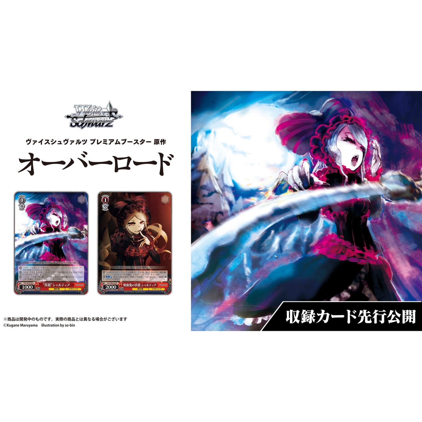 Overlord Original Premium Booster Box Weiss Schwarz
