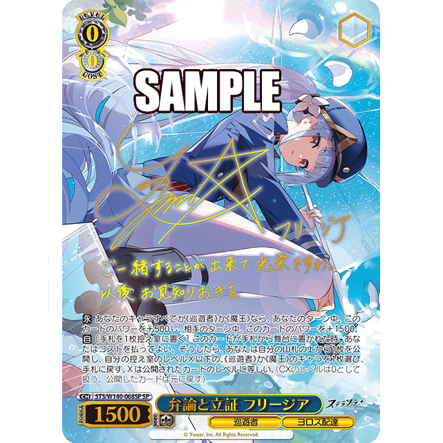 Stella Sora Booster Box Weiss Schwarz