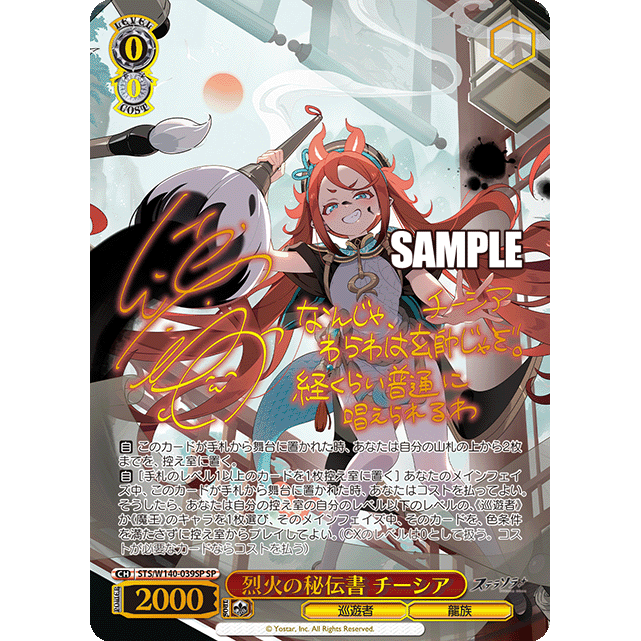 Stella Sora Booster Box Weiss Schwarz