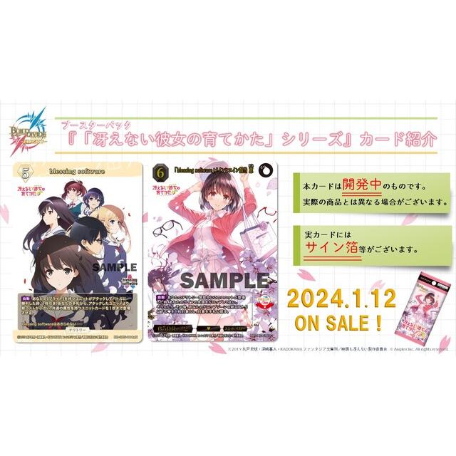 Build Divide Bright Booster Pack SAEKANO How to Raise a Boring Girlfriend