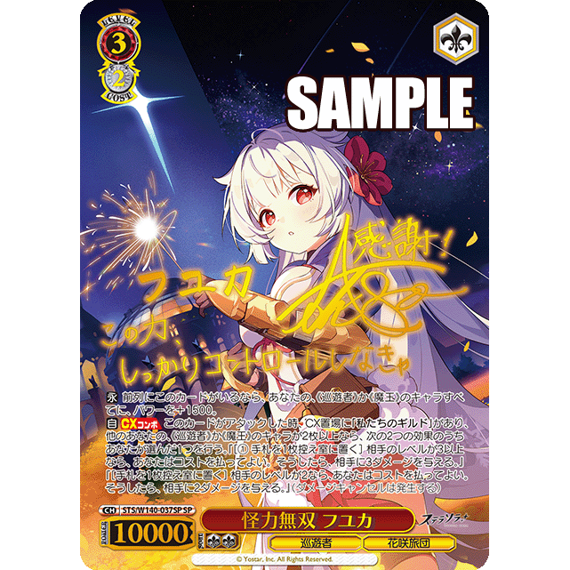 Stella Sora Booster Box Weiss Schwarz