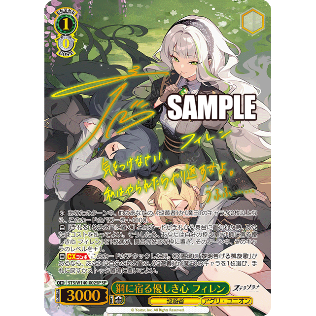 Stella Sora Booster Box Weiss Schwarz