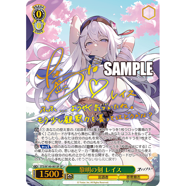 Stella Sora Booster Box Weiss Schwarz