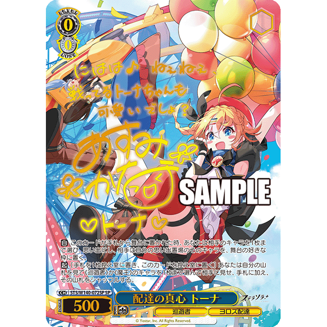 Stella Sora Booster Box Weiss Schwarz
